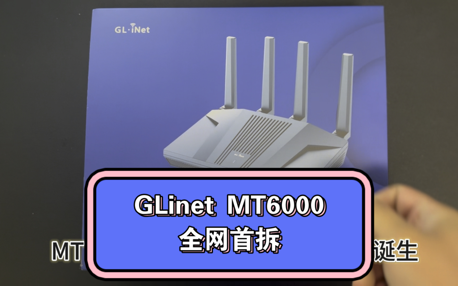 glint mt6000 双2.5G 首发659元 首拆 可以冲哔哩哔哩bilibili