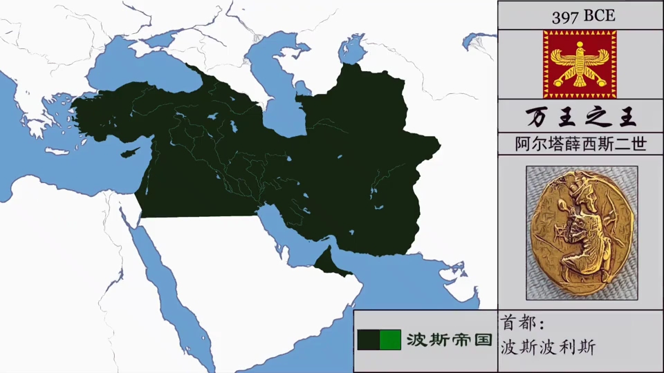 波斯帝国阿锲美尼德王朝版图变迁史哔哩哔哩bilibili