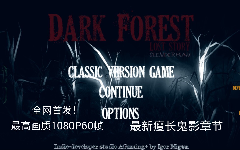 [图]全网首发！KA【Dark Forest: Lost Story--Slender Man(黑暗森林：失落的故事瘦长鬼影章节)】全攻略流程