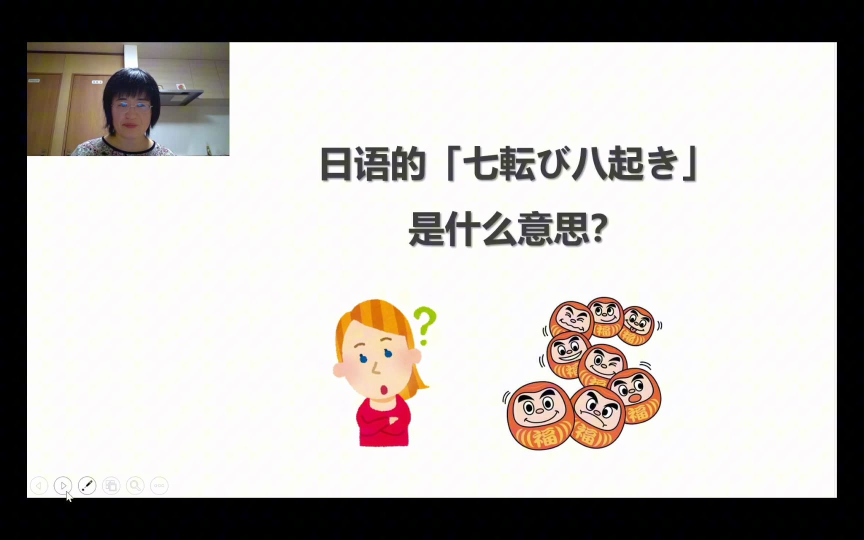 日语的「七転び八起き」是什么意思?哔哩哔哩bilibili