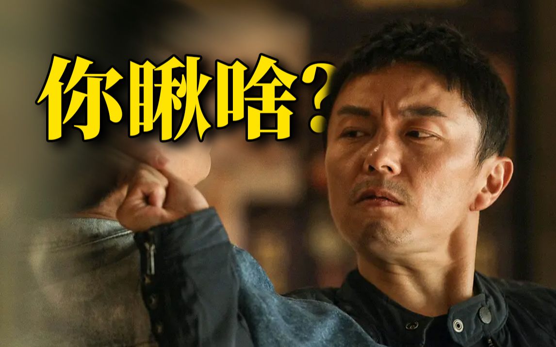 国产动作片有救了?!动作爽片《东北警察故事2》我必须安利一下子!哔哩哔哩bilibili