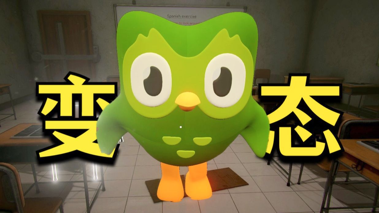 小心多邻国的绿色怪鸟，学不好外语的后果很严重！