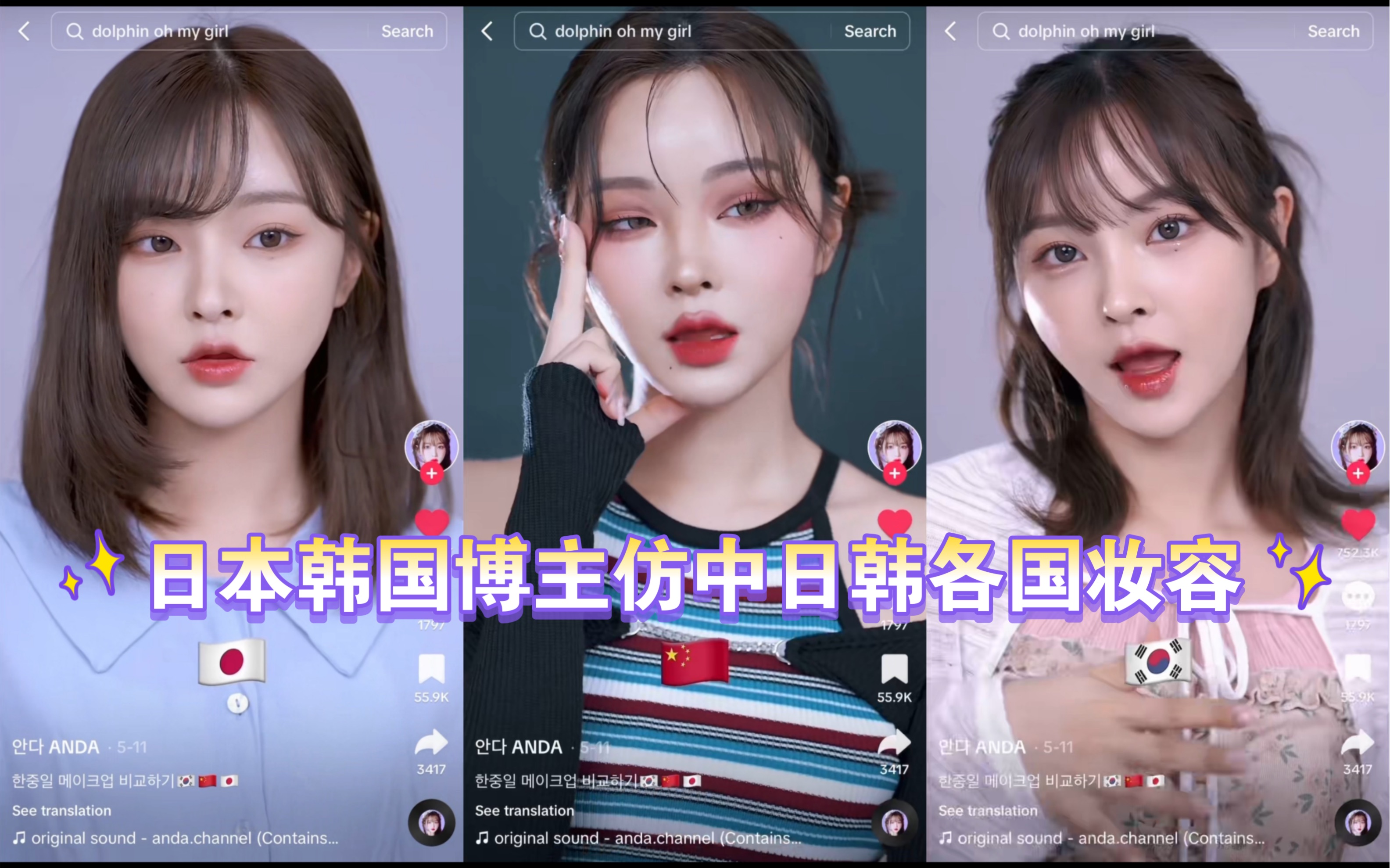 【TikTok】外网上日韩博主仿中日韩各国妆容,你觉得模仿到精髓了吗?海外国际版抖音国外网友评论哔哩哔哩bilibili