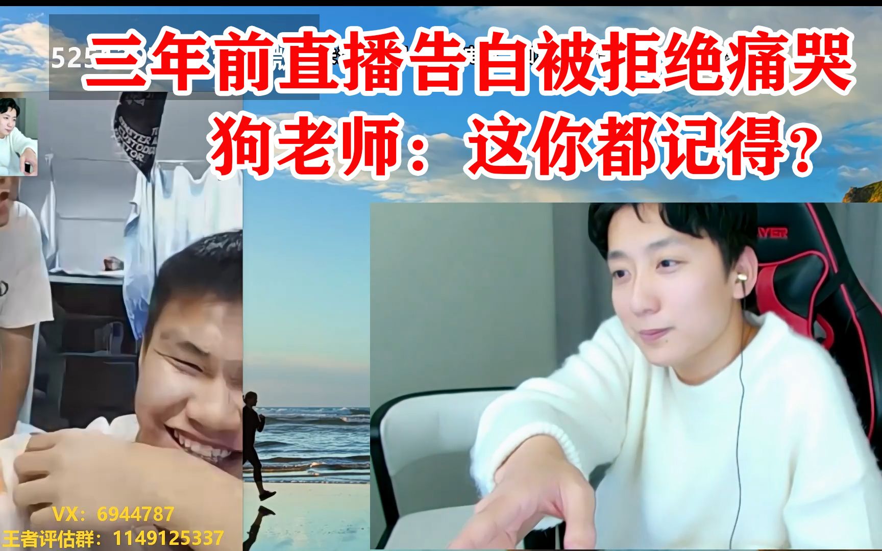 狗老师视频粉丝,三年前直播表白被拒绝当场痛哭?