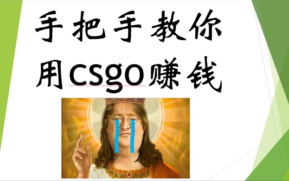 四分钟教会你用csgo赚钱哔哩哔哩bilibili