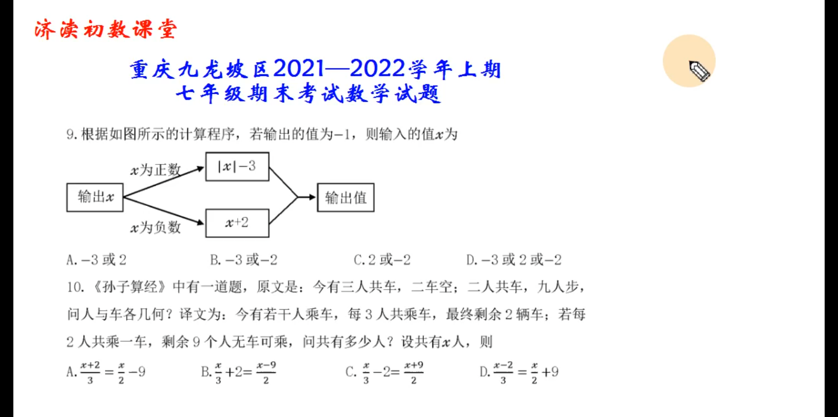 重庆市九龙坡区20212022学年上期七年级期末考试试卷选择题第910题哔哩哔哩bilibili