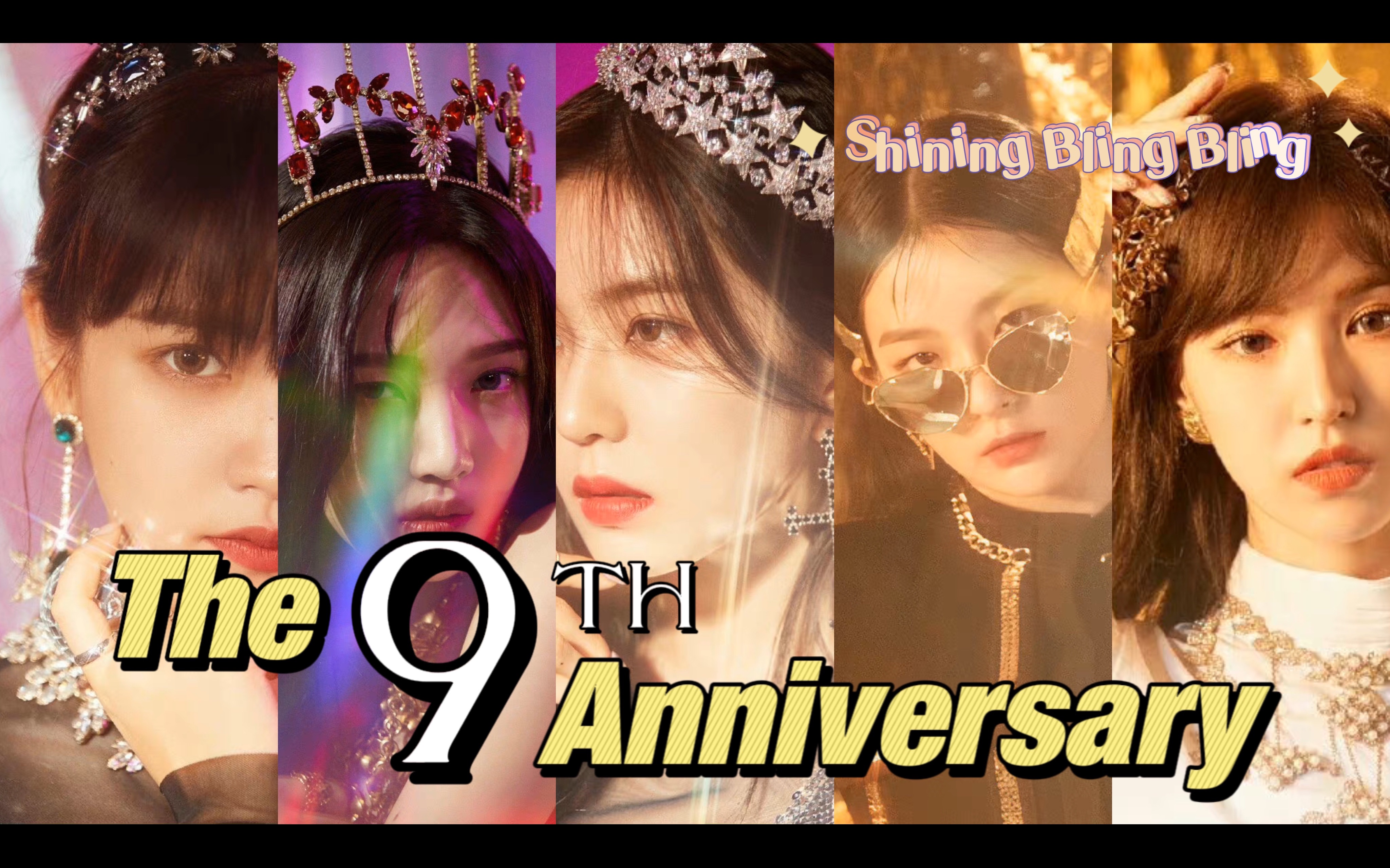 【Celebrate】Red Velvet 9th Anniversary|怪诞的内核抵达幸福的彼岸|希望你们的未来能继续Shining Bling Bling哔哩哔哩bilibili