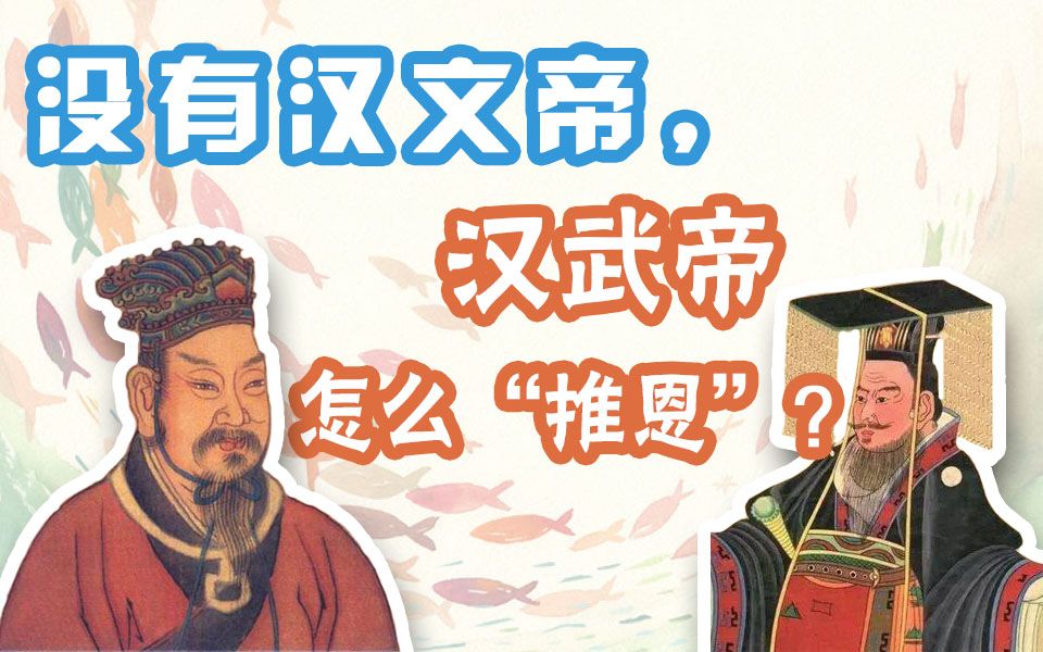 前人栽树后人乘凉推恩令终于推行了汉武帝主父偃