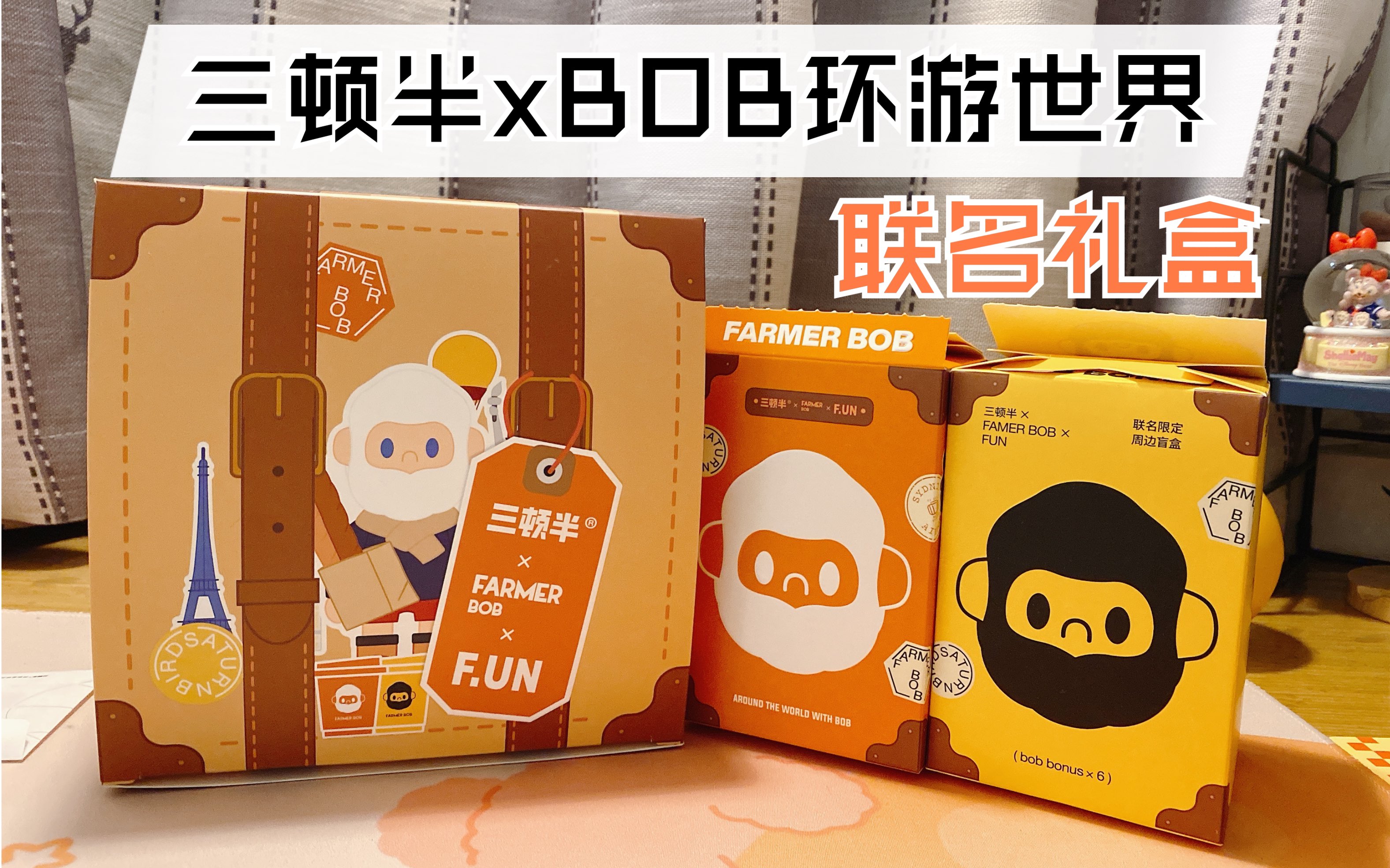 三顿半xbob环游世界盲盒联名礼盒|好喝好玩有周年还有盲盒抽 爱了