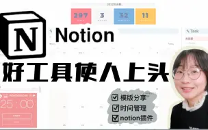 Download Video: 【notion】尝试在家高效工作的一天 | Productive day with me ~分享我的notion模板 （描述自取）