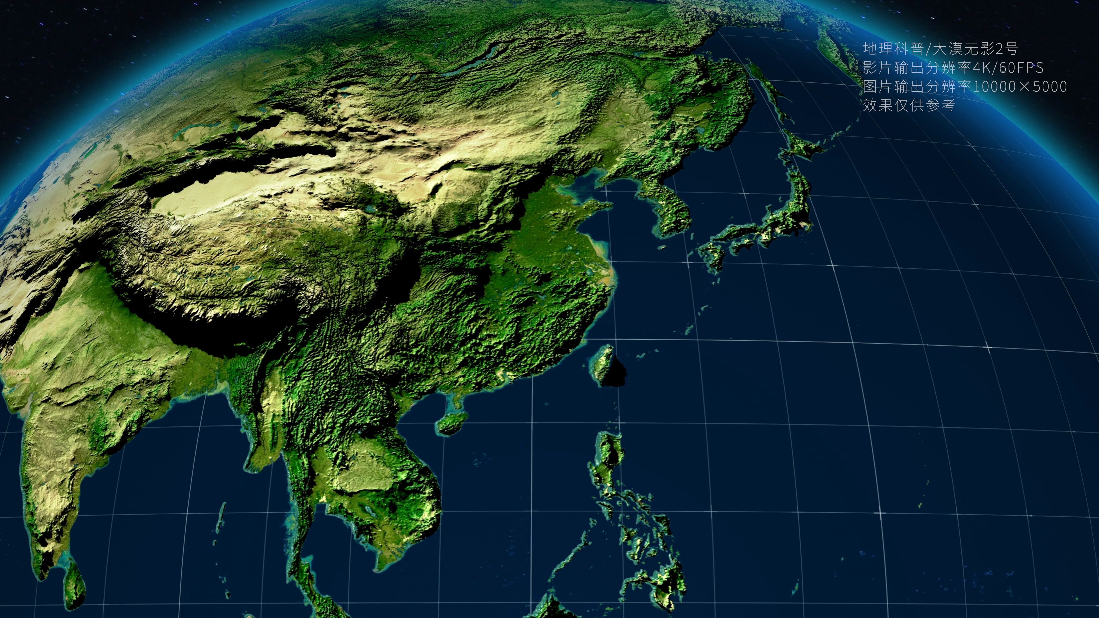 精美地球地形4k展示(二)