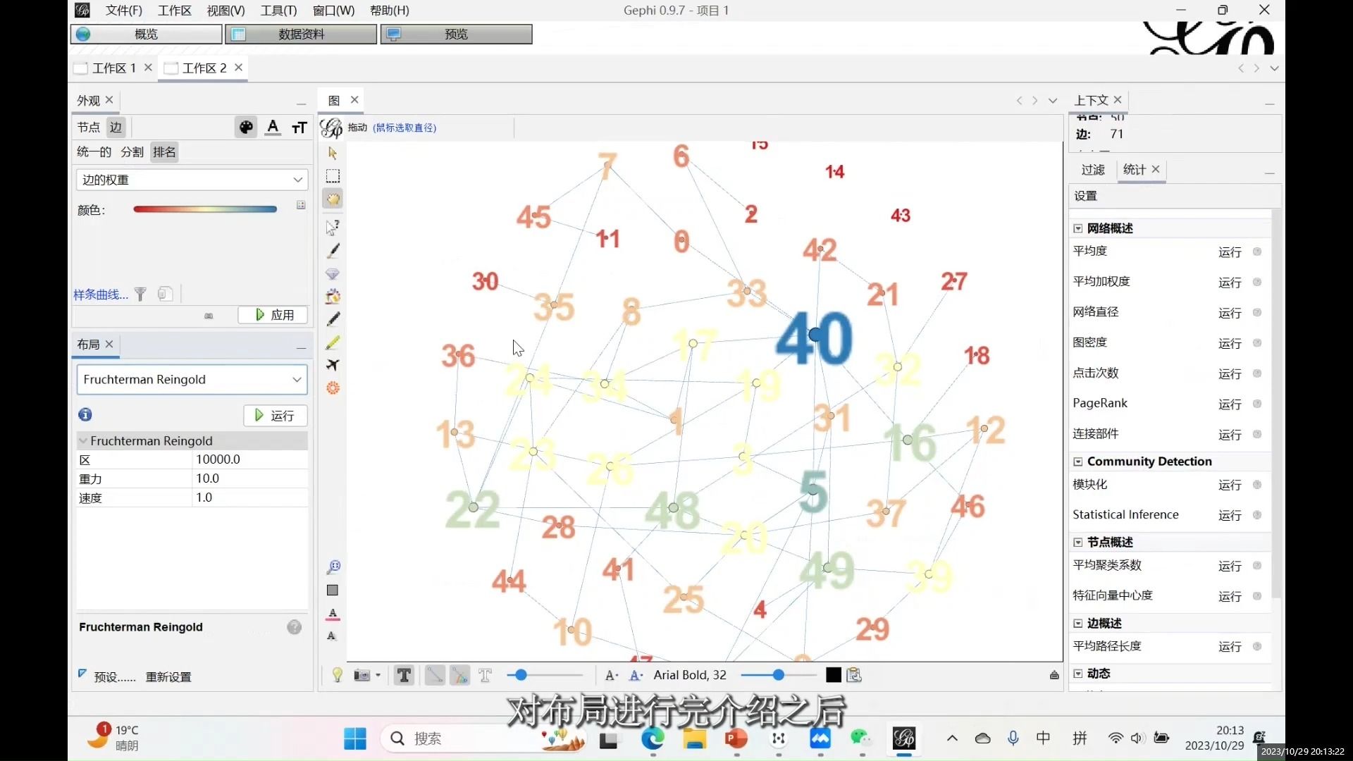 四十分钟掌握Gephi——最快捷的社会网络分析工具哔哩哔哩bilibili