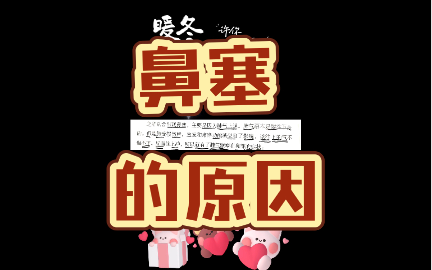 鼻塞的原了解以后你就觉得简单了.哔哩哔哩bilibili