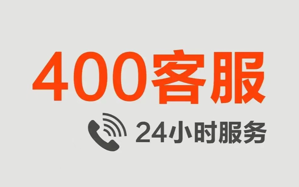 老闆油煙機全國24小時人工售後服務電話丨全國統一售後400客服中心