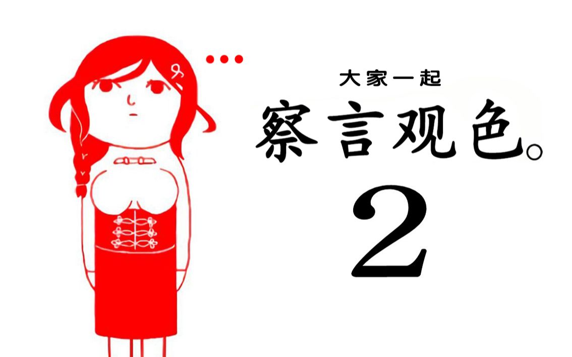 读空气读累了的社会大姐姐想要在读空气游戏里暴露本性之二【白雪巴/NIJISANJI】哔哩哔哩bilibili