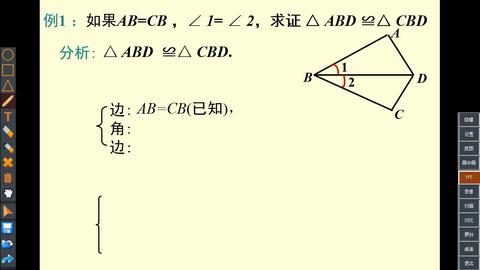 解决几何问题的基本思路证明三角形全等的书写步骤 哔哩哔哩