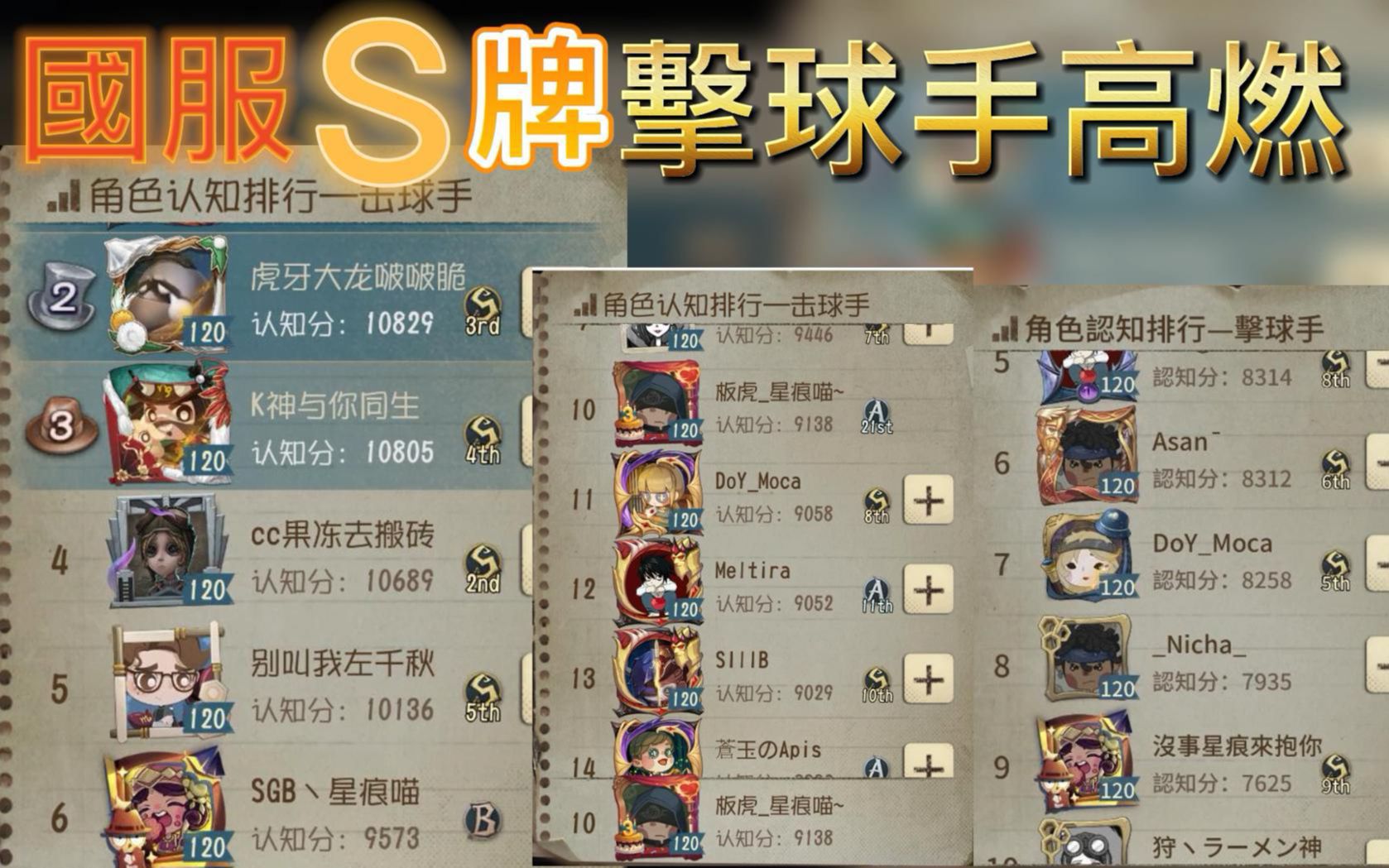 【第五人格】国服s牌击球手高燃 !