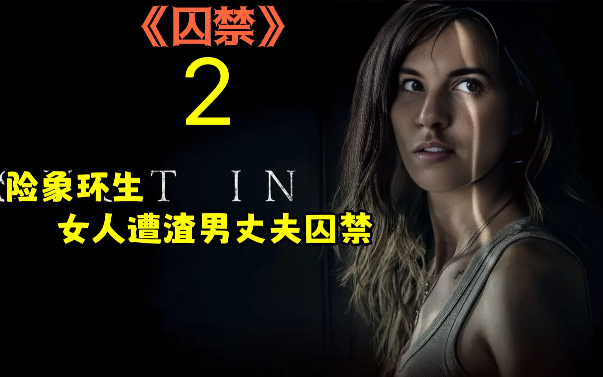 2022新惊悚悬疑电影推荐 #电影解说 #影视解说