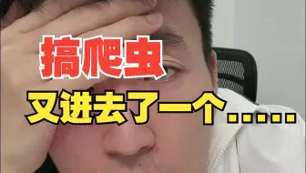兄弟们年底了，爬虫接急单又进去一个，都小心点！