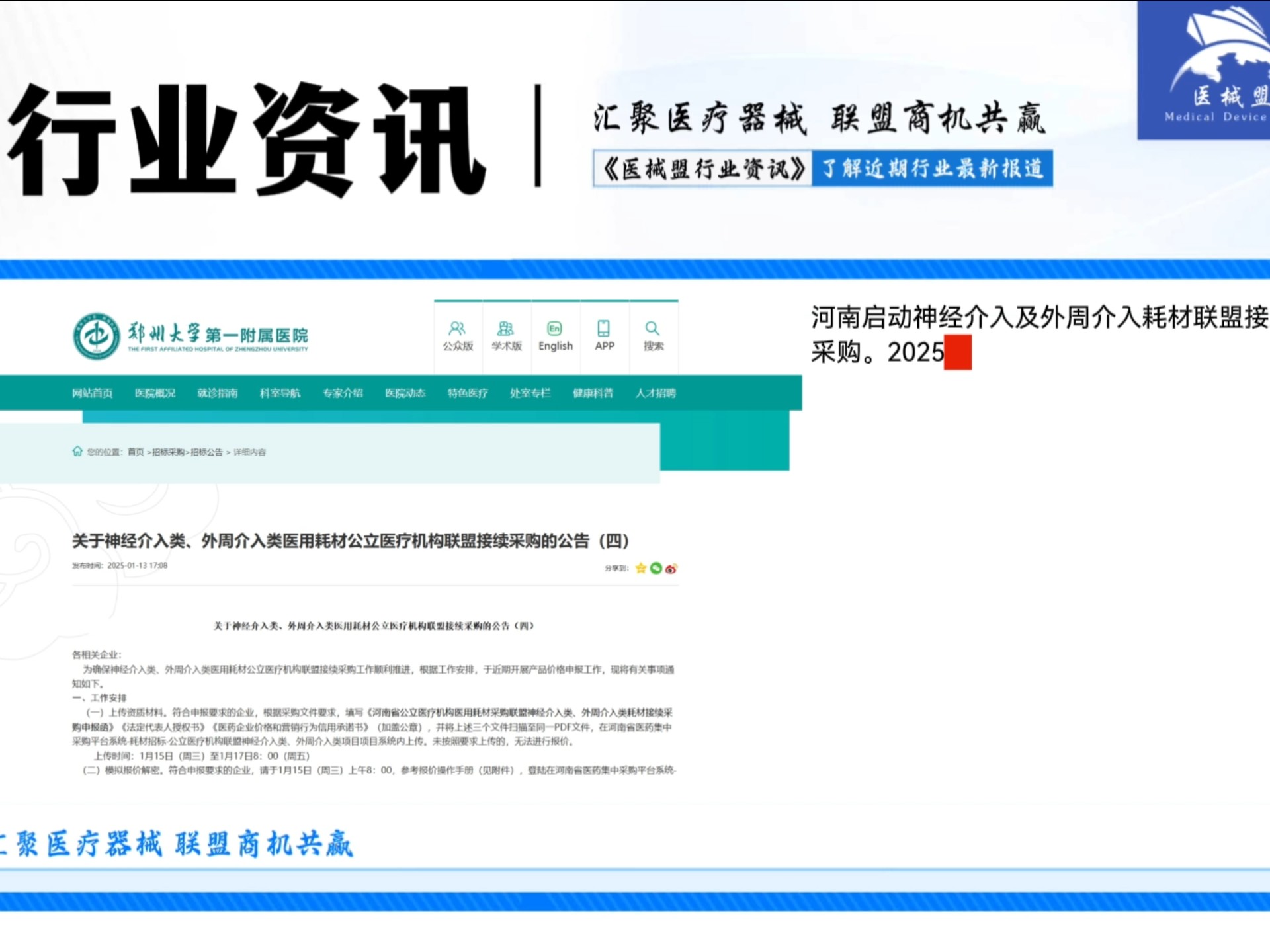 医械圈那些事:河南启动神经介入及外周介入耗材联盟接续采购哔哩哔哩bilibili