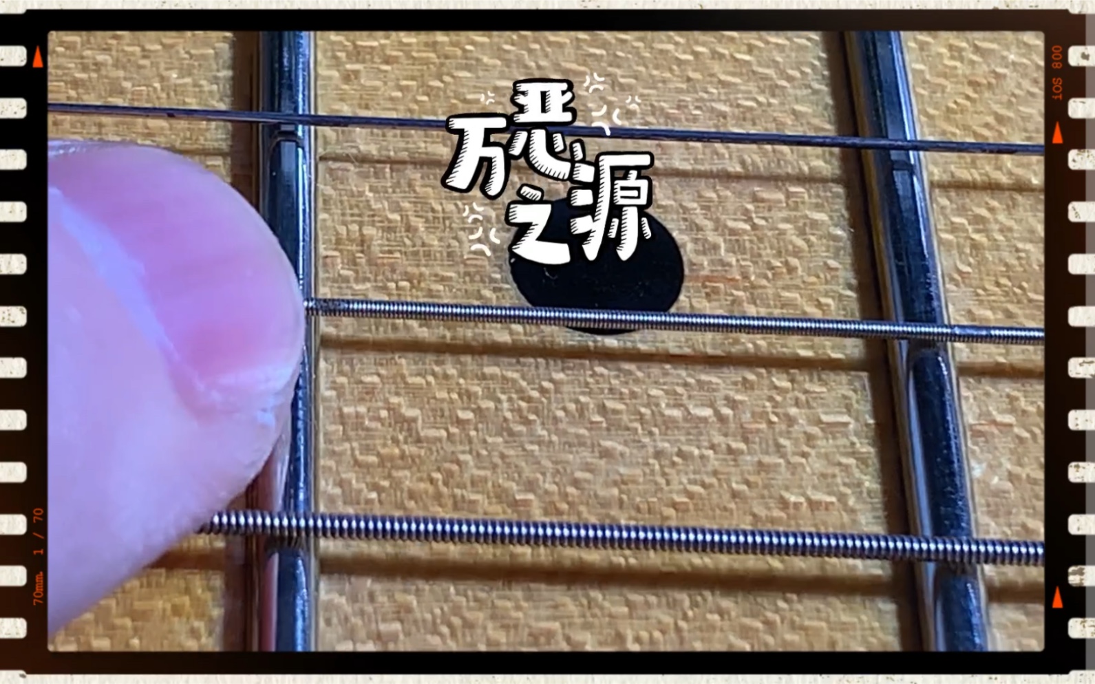 幕后的真凶就是生锈的吉他弦