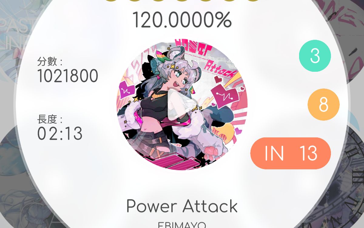 [图]【Rizline】Power Attack IN Lv.13 AP