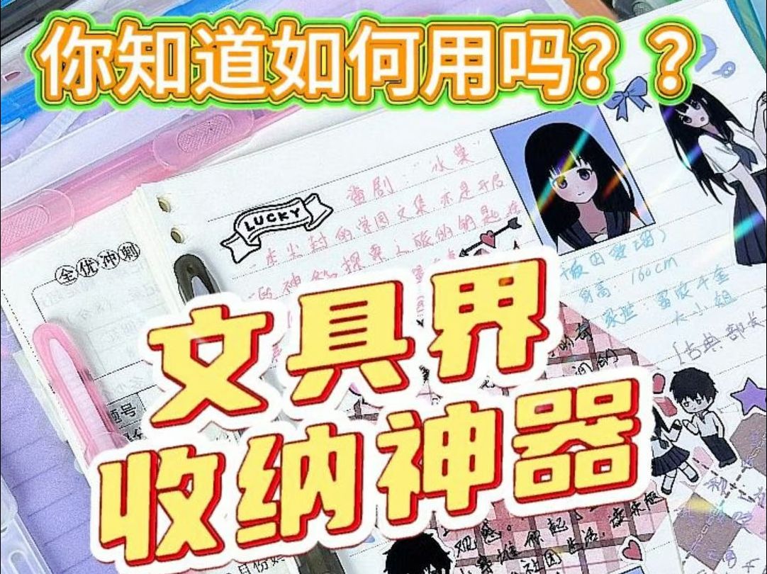 文件夹丨文具界的扛把子你知道怎么用吗?哔哩哔哩bilibili