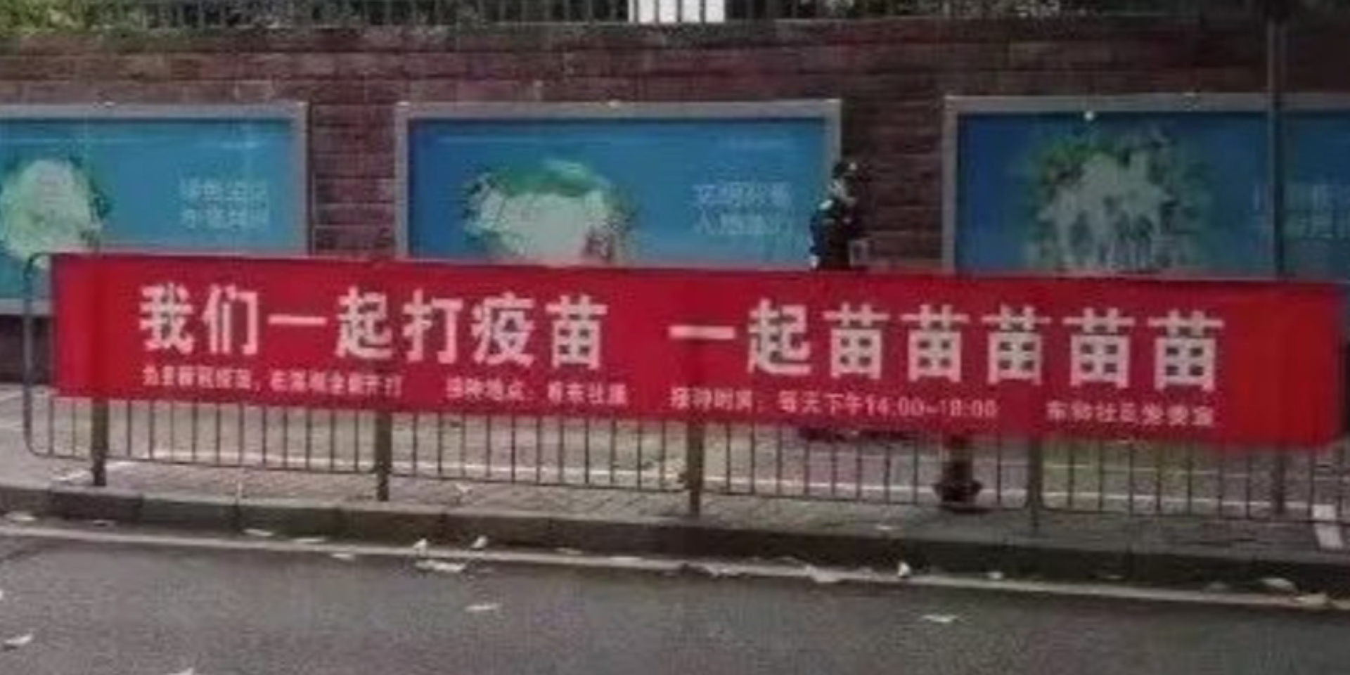 这些宣传打疫苗的标语亮了,嘿嘿.哔哩哔哩bilibili