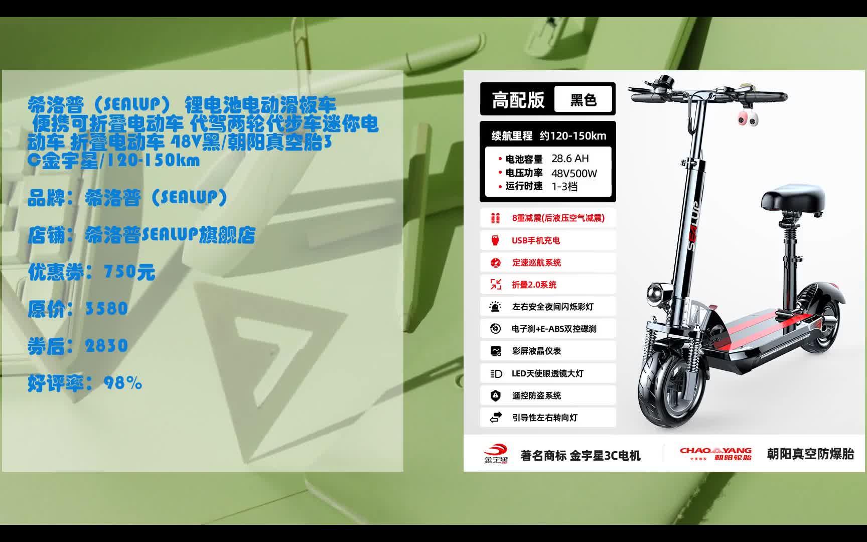 京东精选推荐——希洛普(sealup) 锂电池电动滑板车 便携可折叠电动车