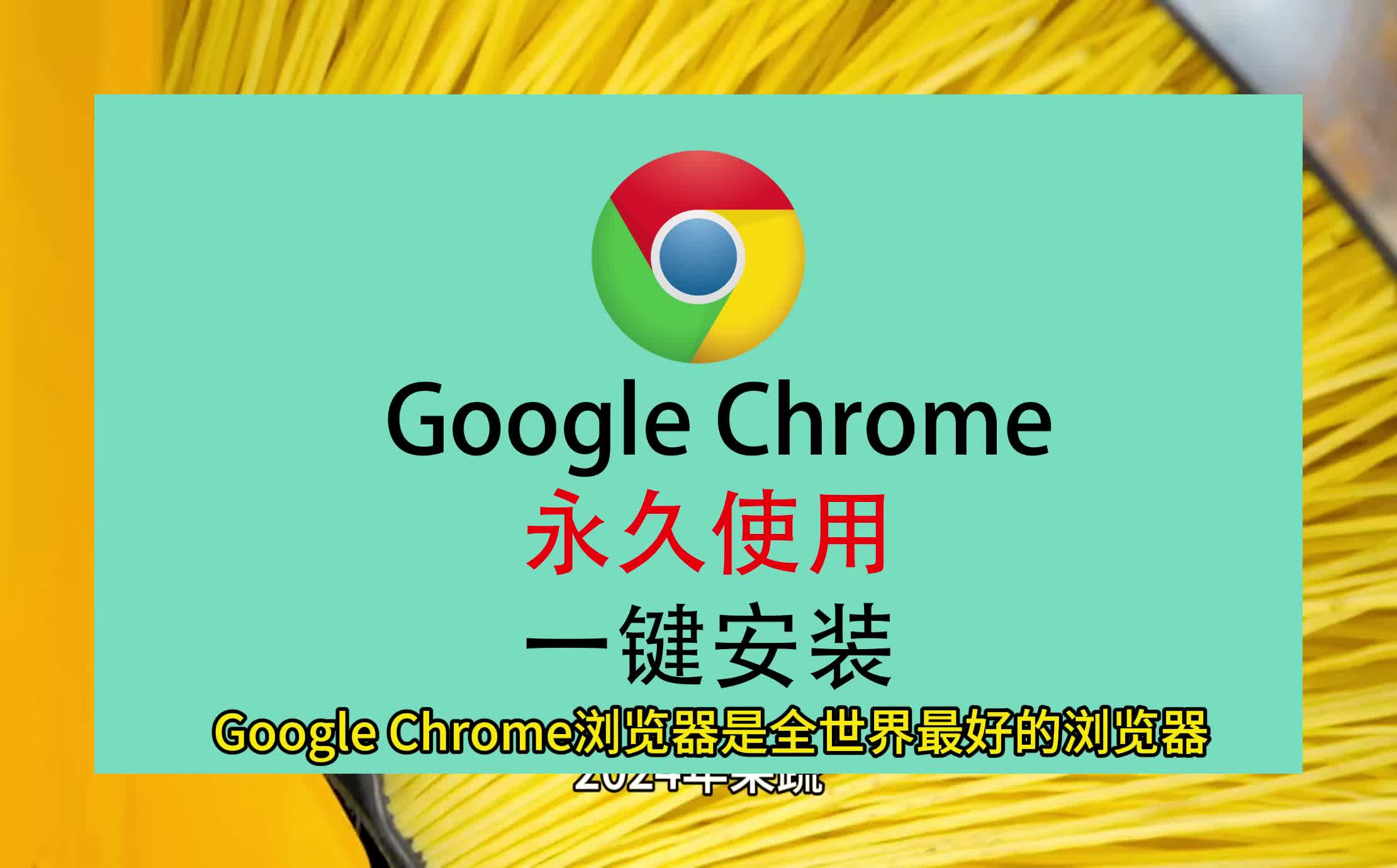 Chrome下载安装教程,谷歌浏览器软件下载哔哩哔哩bilibili