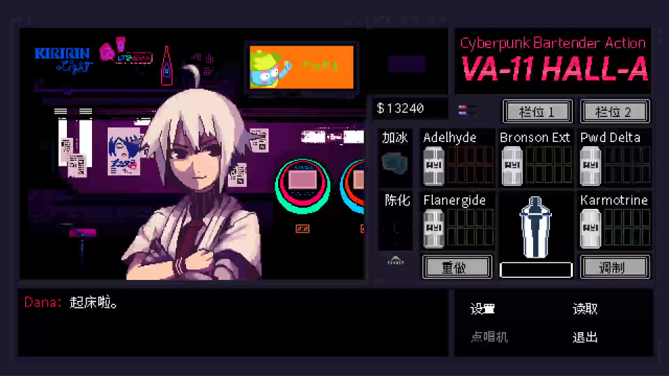 【VA11 HallA:赛博朋克酒保行动】日常05哔哩哔哩bilibili