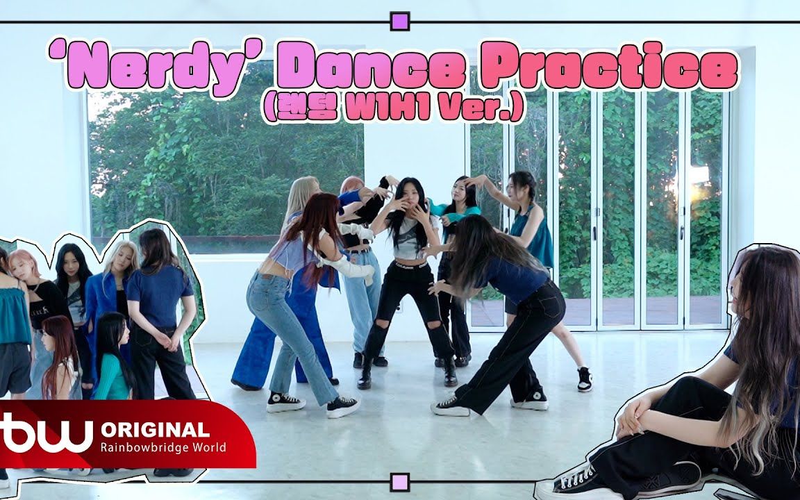 【奶茶店中字】220814整活抽奖能否顺利通过Nerdy整首歌? 'Nerdy' Dance Practice (Random W1H1 Ver.)哔哩哔哩bilibili