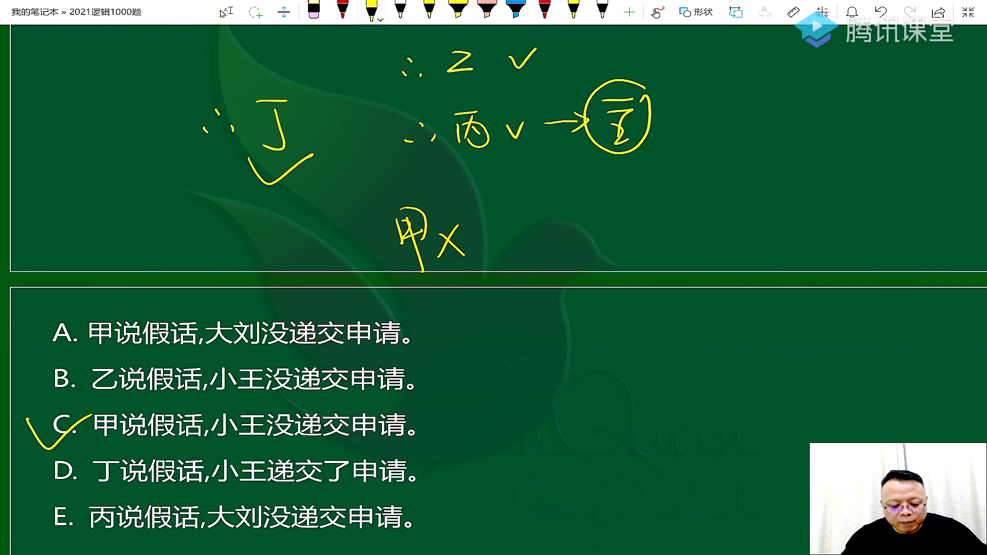 [图]08.逻辑1000题第四套021