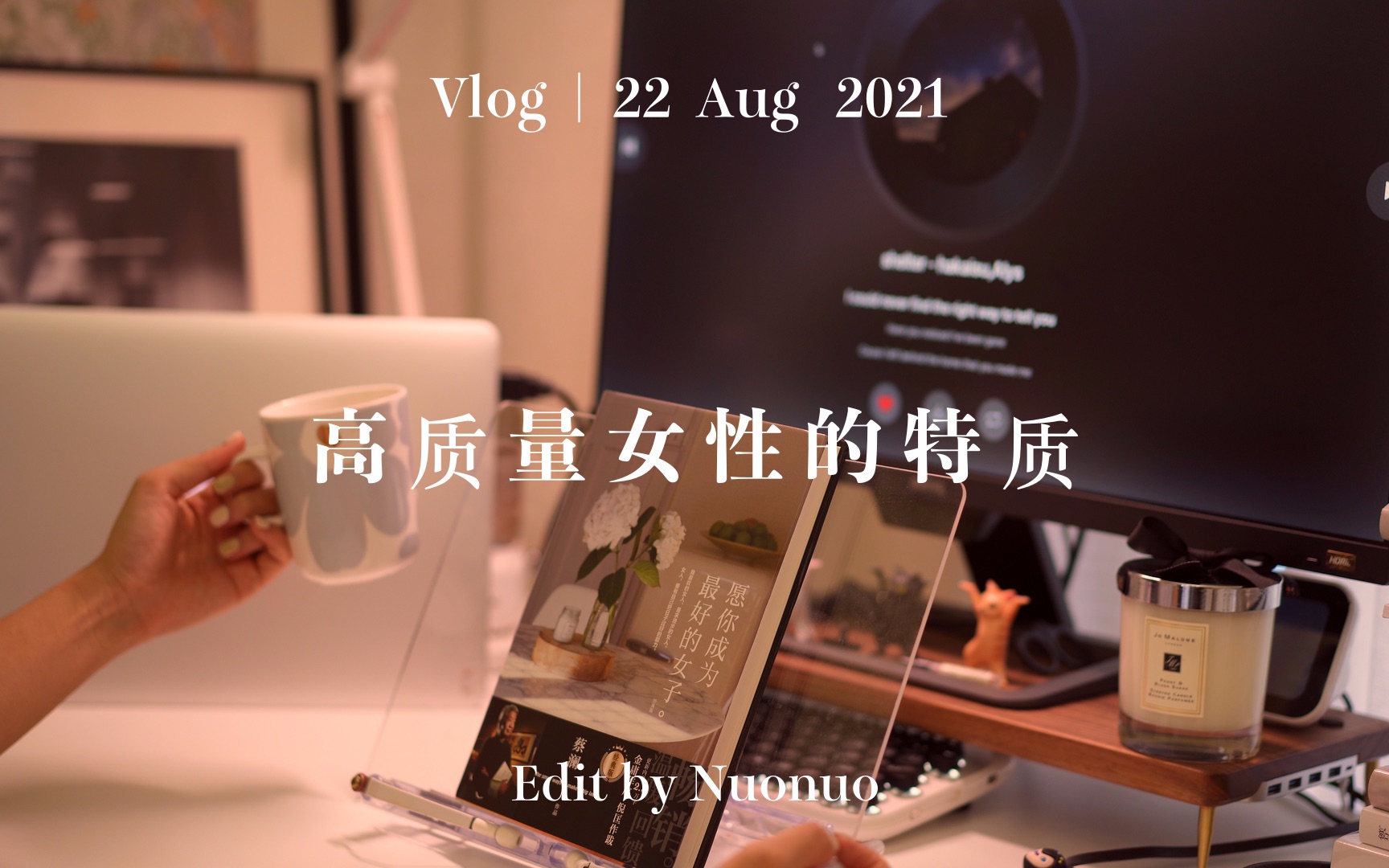 [图]Vlog|如何成为高质量女性？这四点一定要记住呀 ·认真生活就是最棒的崽 ·努力终身成长的自律生活·做自己就好了～其他的不用在意