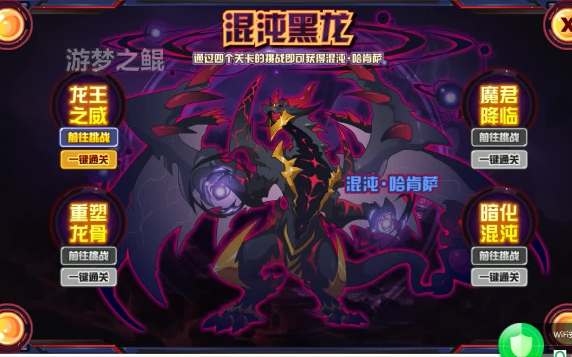 赛尔号混沌黑龙哈肯萨攻略