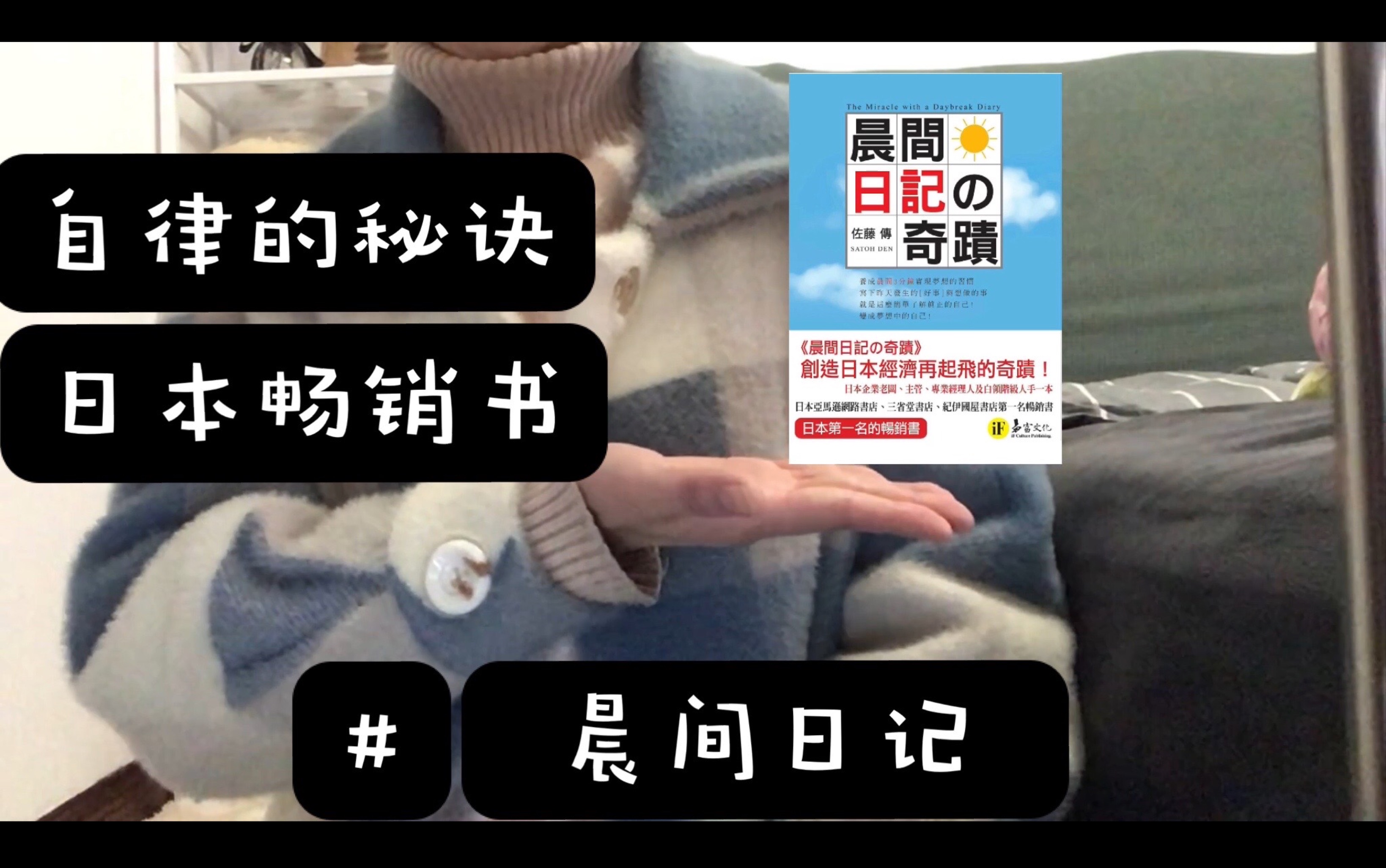 日本畅销书【晨间日记的奇迹】自律的秘诀,使用连用日记回顾、反思、进步哔哩哔哩bilibili