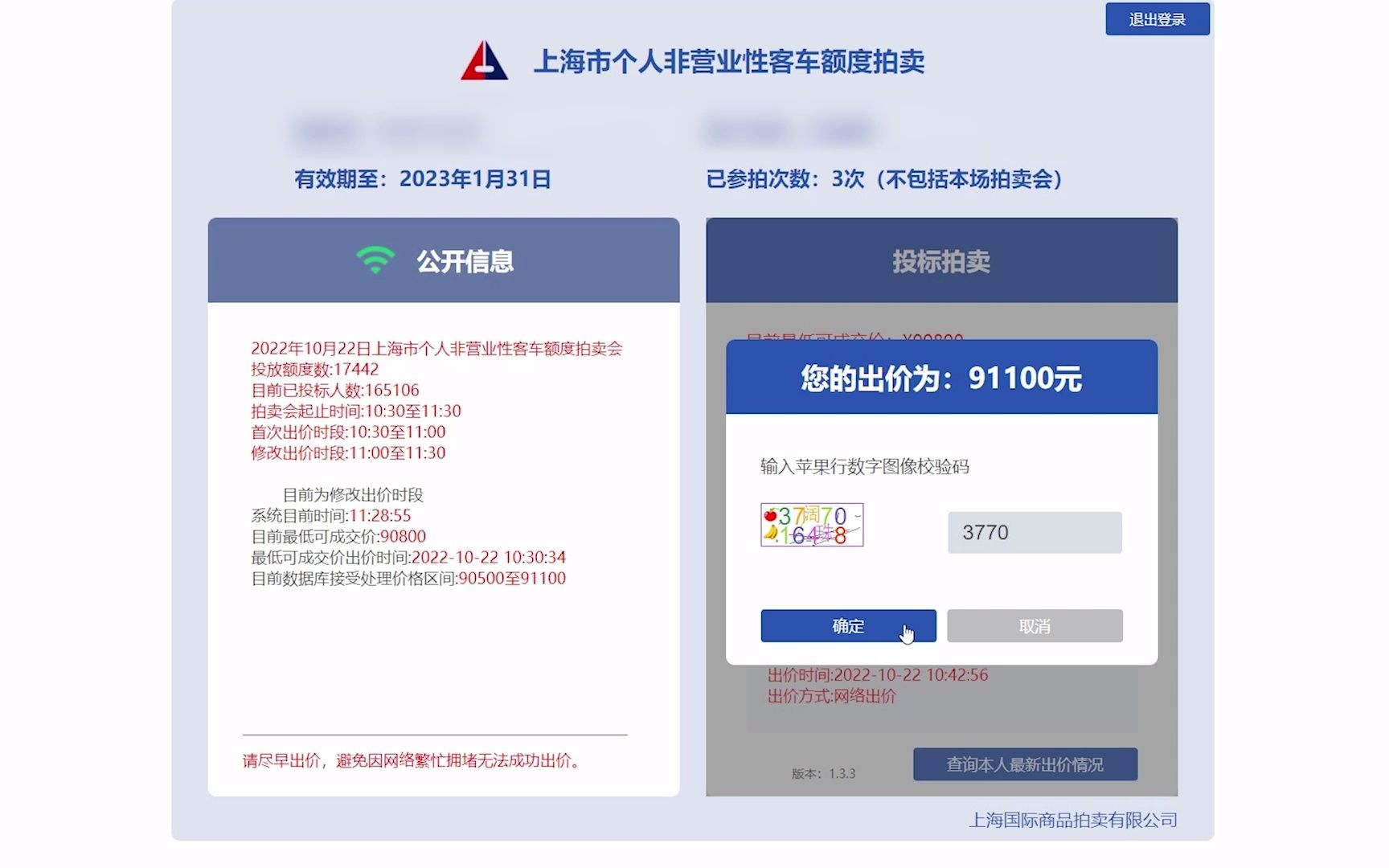 2022年10月沪牌 拍牌实录 最低成交价 91500 上海拍牌哔哩哔哩bilibili