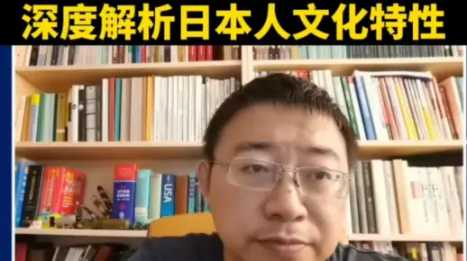 沈逸教授：深度解析日本人文化特性！_哔哩哔哩_bilibili