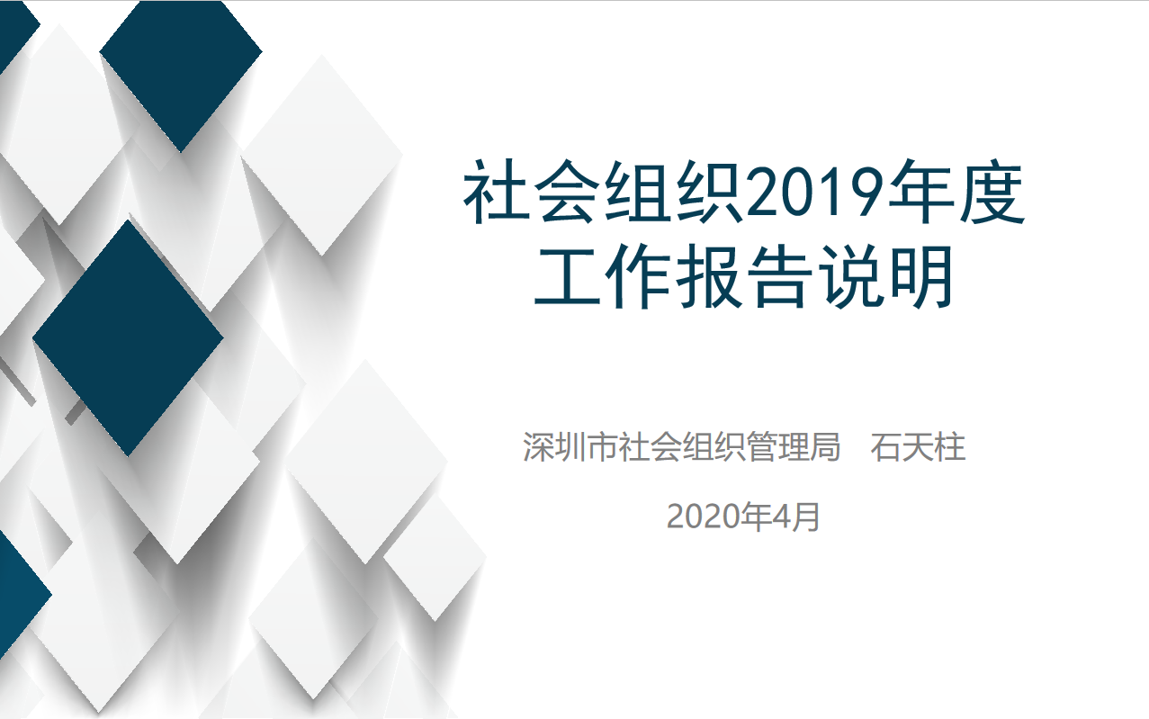 南山区民办非企业单位年报填写视频哔哩哔哩bilibili