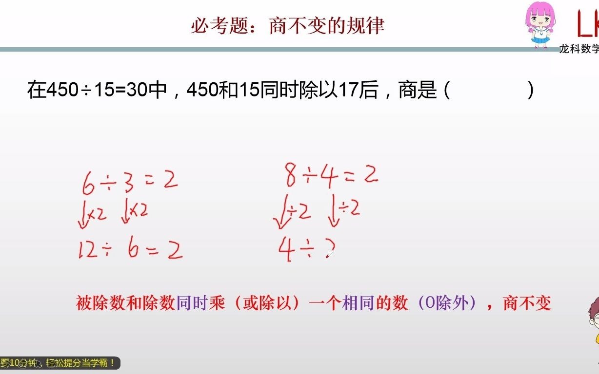 [图]四年级上册：商不变的规律（490317）