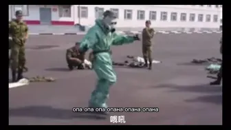 Tải video: 俄罗斯大兵穿OP-1防化服跳舞