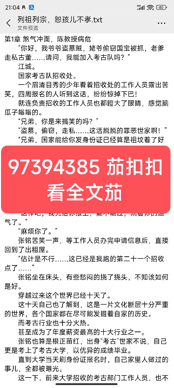 《列祖列宗,恕孩儿不孝》主角:张铭“你好,我爷爷盗墓贼,姥爷偷窃国宝被抓,老爹走私古董…….请问,我能加入考古队吗?”江城.国家考古队招收处...