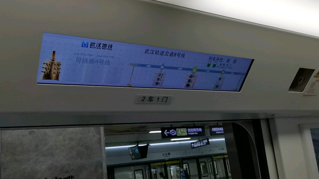 武汉地铁8号线显示屏的小bug