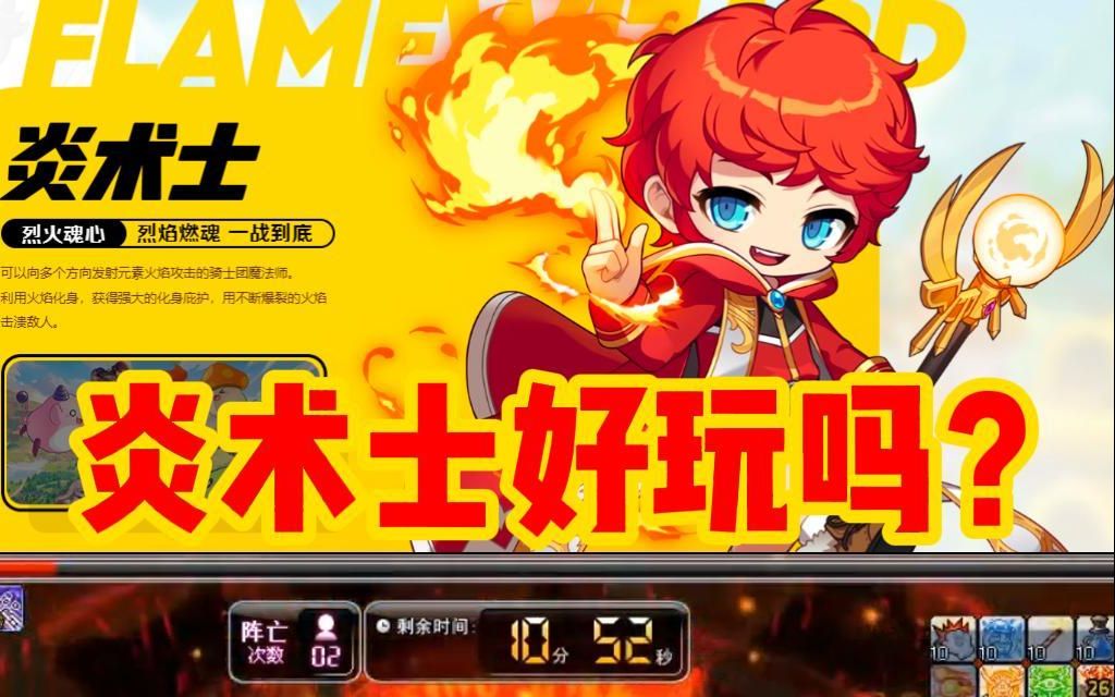 【魔符】冒险岛炎术士初体验