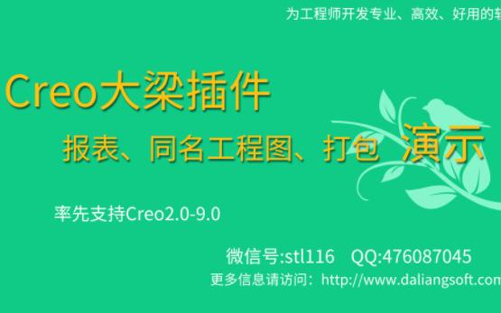 Creo大梁插件报表同名工程图打包演示哔哩哔哩bilibili