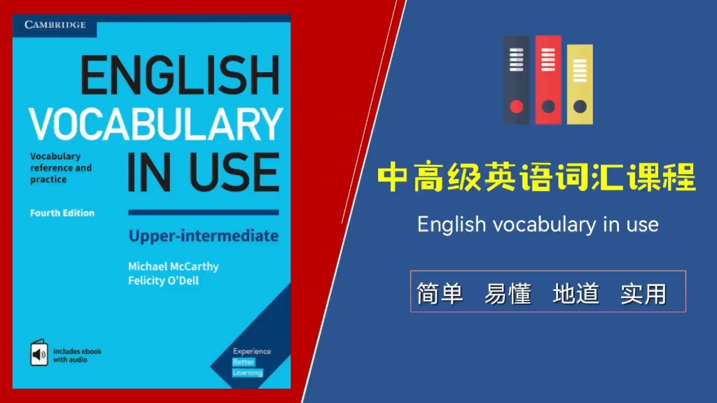 [图]中高级英语词汇【3】English vocabulary in use 适合高中生及英语爱好者，快速提升实用口语词汇。