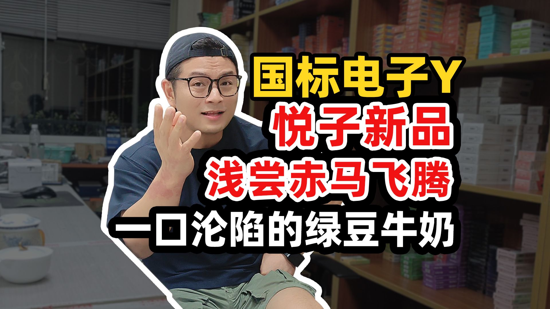 悦子新品赤马飞腾，一口沦陷的绿豆牛奶。
