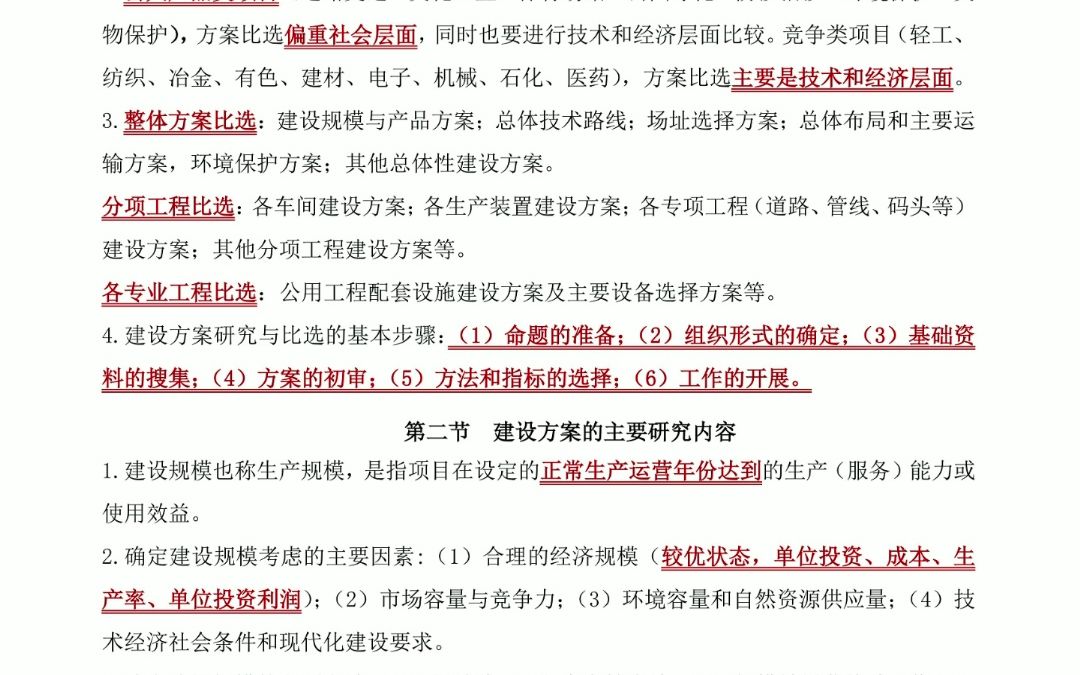 [图]2023 年咨询工程师《项目决策分析与评价》通关宝典