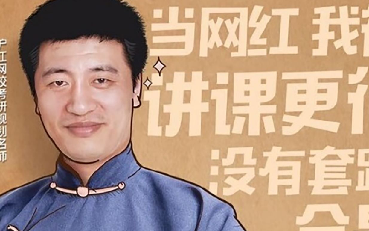 【张老师爆笑集锦】你为什么要考研?