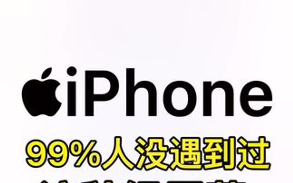 如果你的苹果手机屏幕突然变成这个绿色怎么办,一招教你如何正确解决.哔哩哔哩bilibili